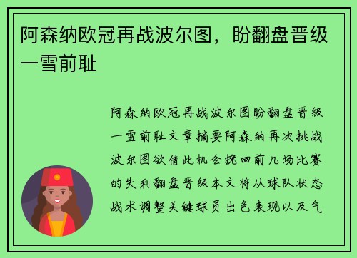 阿森纳欧冠再战波尔图，盼翻盘晋级一雪前耻